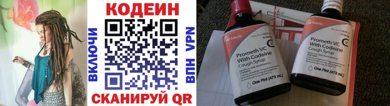 Кодеин напиток Lean (лин)  Буинск 